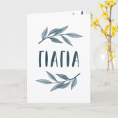 Oma Griekse oma Moederdag kaart (Gele Bloem)