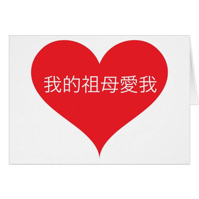 Oma houdt van mij Chinees (Voorkant Horizontaal)