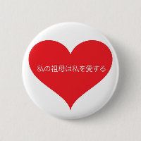 Oma houdt van mij Japans