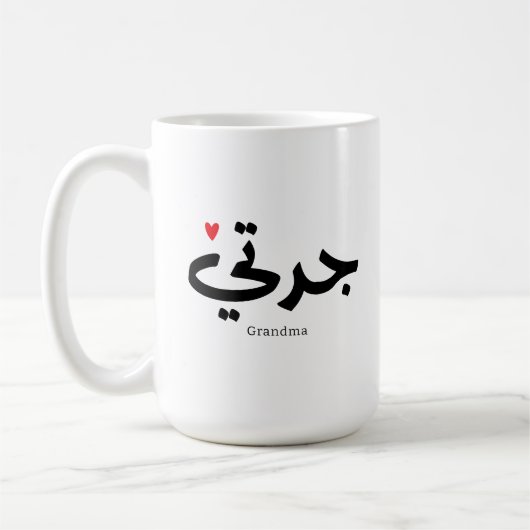 Oma in Arabische kalligrafie جدت ي Koffiemok (Links)
