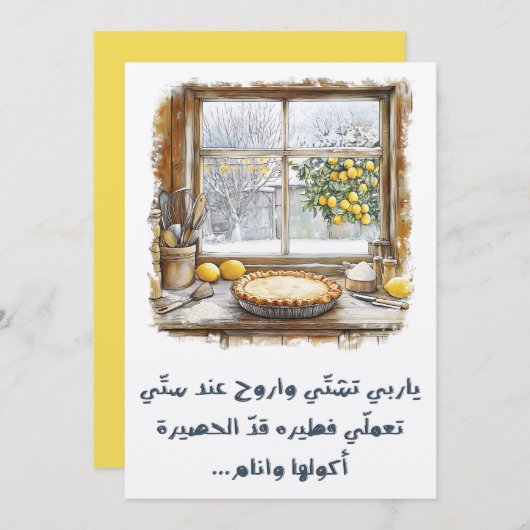 Oma's Pie Winter Nostalgisch lied: يا رب تشتي Kaart (Voorkant / Achterkant)