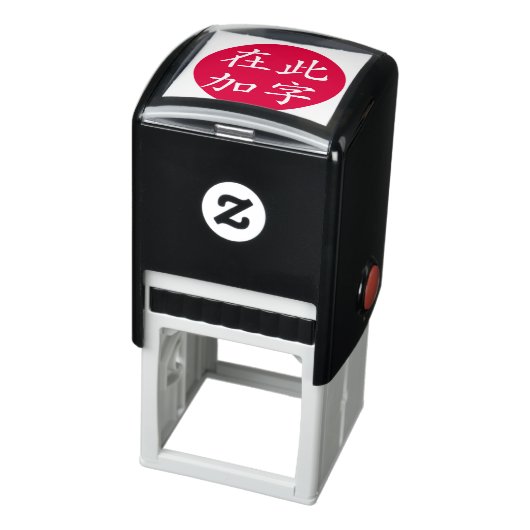 Omcirkelde Omgekeerde Aangepaste Chinese Rode Zelfinktende Stempel (Product)