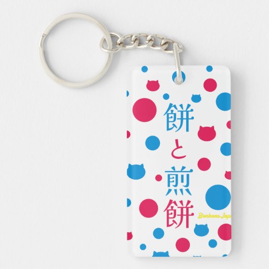 omochiosenne sleutelhanger (Voorkant)