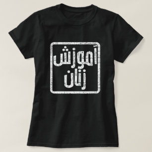 Onderwijs vrouwen in Afghanistan Dari T-shirt