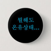 Onew Condition Hangeul Button (Voorkant)