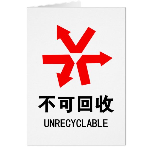 Onrecycleerbaar ~ Hanzi-teken voor Chinese taal (Voorkant)