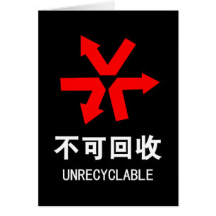 Onrecycleerbaar ~ Hanzi-teken voor Chinese taal