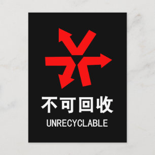 Onrecycleerbaar ~ Hanzi-teken voor Chinese taal Briefkaart
