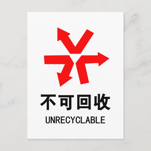 Onrecycleerbaar ~ Hanzi-teken voor Chinese taal Briefkaart (Voorkant)