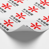 Onrecycleerbaar ~ Hanzi-teken voor Chinese taal Cadeaupapier (Hoek)