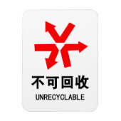 Onrecycleerbaar ~ Hanzi-teken voor Chinese taal Magneet (Verticaal)