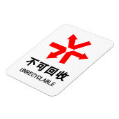 Onrecycleerbaar ~ Hanzi-teken voor Chinese taal Magneet (Linkerzijde)