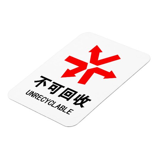 Onrecycleerbaar ~ Hanzi-teken voor Chinese taal Magneet (Linkerzijde)