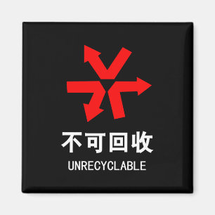 Onrecycleerbaar ~ Hanzi-teken voor Chinese taal Magneet