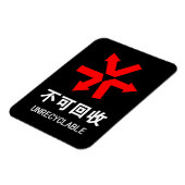 Onrecycleerbaar ~ Hanzi-teken voor Chinese taal Magneet (Linkerzijde)