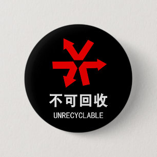 Onrecycleerbaar ~ Hanzi-teken voor Chinese taal Ronde Button 5,7 Cm