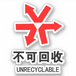 Onrecycleerbaar ~ Hanzi-teken voor Chinese taal Sticker