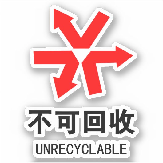 Onrecycleerbaar ~ Hanzi-teken voor Chinese taal Sticker (Voorkant)