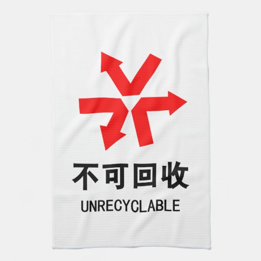 Onrecycleerbaar ~ Hanzi-teken voor Chinese taal Theedoek (Verticaal)