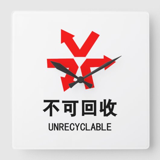 Onrecycleerbaar ~ Hanzi-teken voor Chinese taal Vierkante Klok (Voorkant)