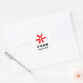 Onrecycleerbaar ~ Hanzi-teken voor Chinese taal Vierkante Sticker (Envelop)