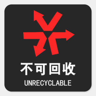 Onrecycleerbaar ~ Hanzi-teken voor Chinese taal Vierkante Sticker