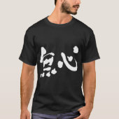 Onschuld [Kanji] T-shirt (Voorkant)