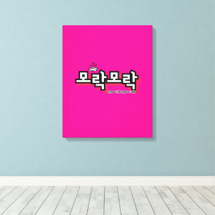 Ontdek de charme van het Koreaans: "모락모락"(mo-rak) Canvas Afdruk