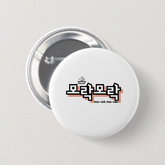 Ontdek de charme van het Koreaans: "모락모락"(mo-rak) Ronde Button 5,7 Cm