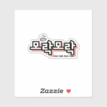 Ontdek de charme van het Koreaans: "모락모락"(mo-rak)