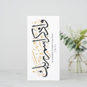 Onthoud dus de naam van uw Heer verset en arabi Bedankkaart (Staand voorkant)