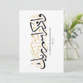 Onthoud dus de naam van uw Heer verset en arabi Kaart (Staand voorkant)