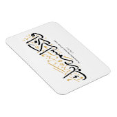 Onthoud dus de naam van uw Heer verset en arabi Magneet (Rechterzijde)