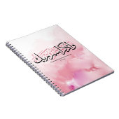 Onthoud dus de naam van uw Heer verset en arabi Notitieboek (Rechterzijde)