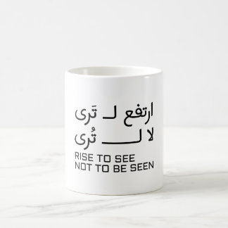 Ontwerp met Arabische quote 'Rise to See Not Be Se Koffiemok