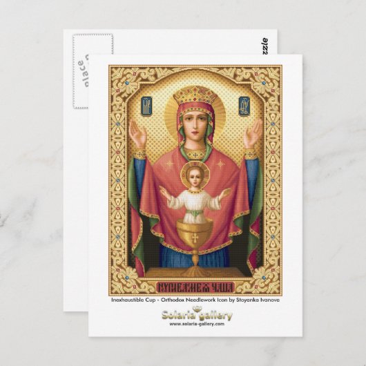 Onuitputtelijke cup - Briefkaart (Voorkant / Achterkant)