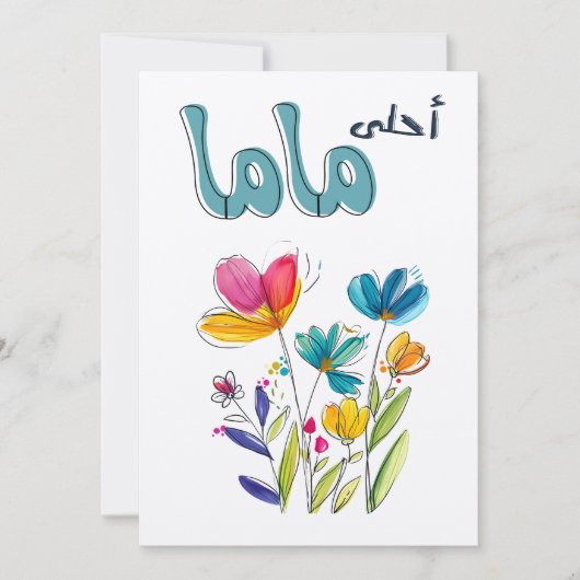 Onvoorwaardelijke liefde in volle bloei: Moederdag Kaart (Voorkant)