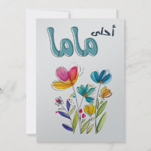 Onvoorwaardelijke liefde in volle bloei: Moederdag Kaart