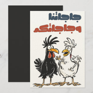 Onze dans en jullie dans, we zullen samen leuk uit kaart