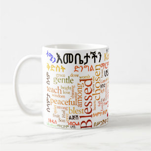 Onze moeders gebeden ታ ች ን Mok የ - Amharic