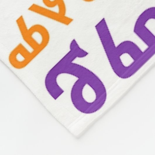 Onze vader gepresteert in Amharic ን ሆየችአ Fleece Deken (Hoek)