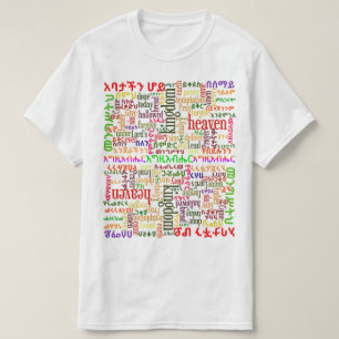 Onze vader presteert in Amharic ን የ ሆ・ ች T-shirt