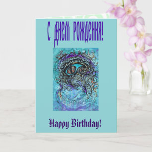 Oog van een Zee monster Kaart