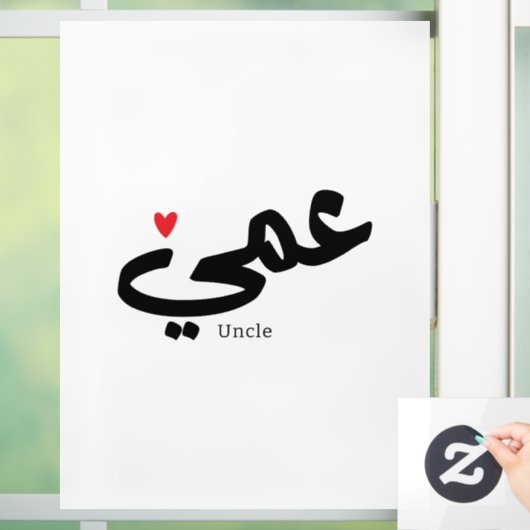 Oom in Arabische kalligrafie عم ي Raamsticker (Huis)