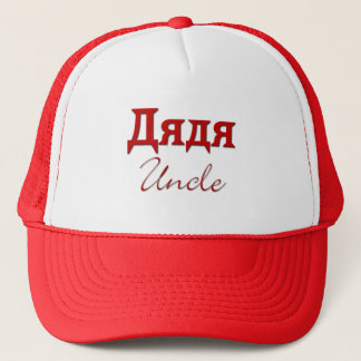 Oom (Russisch) Trucker Pet