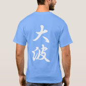 Oonami - Big Wave - Koel Japans T-shirt (Achterkant)