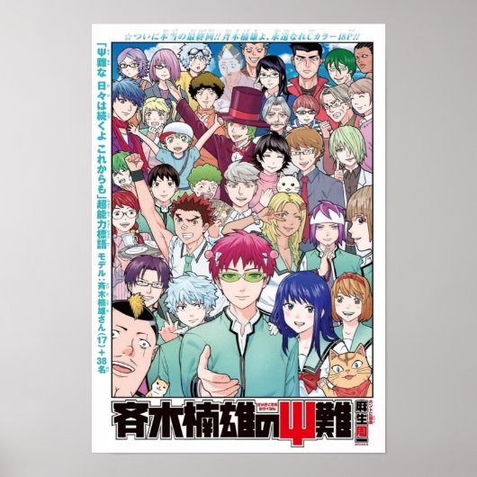 OorspronkelijkDe rampzalige levensloop van Saiki K Poster (Voorkant)