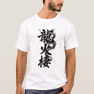 Op maat gemaakte Kanji T-shirts: Lucas T-shirt