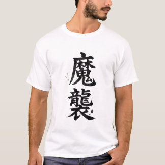 Op maat gemaakte Kanji T-shirts: Matthew T-shirt