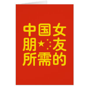 Op zoek naar een Chinees Vriendin ~ Hanzi Language